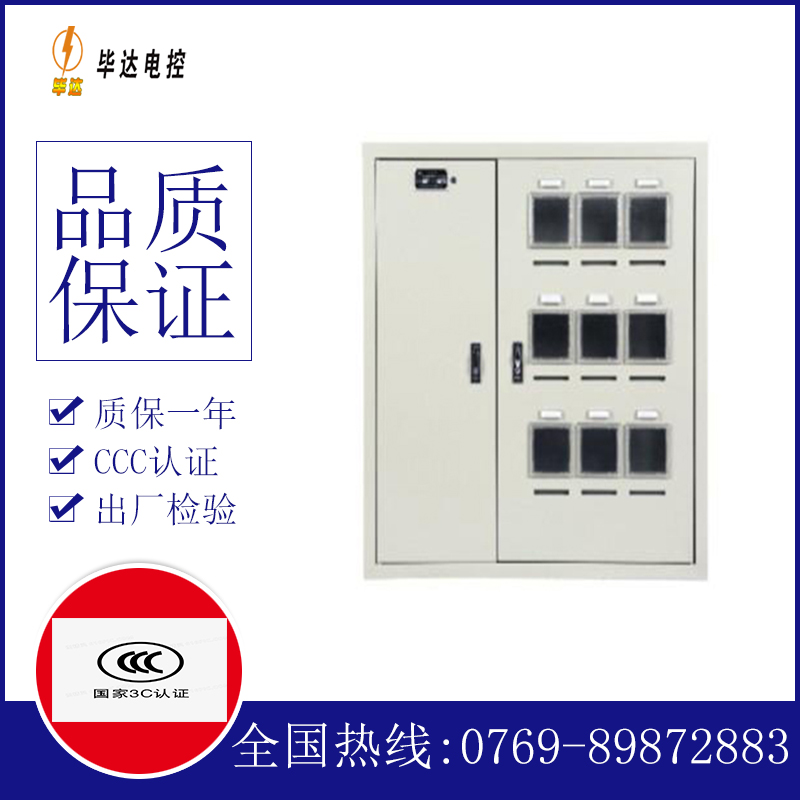 龙陵电表箱